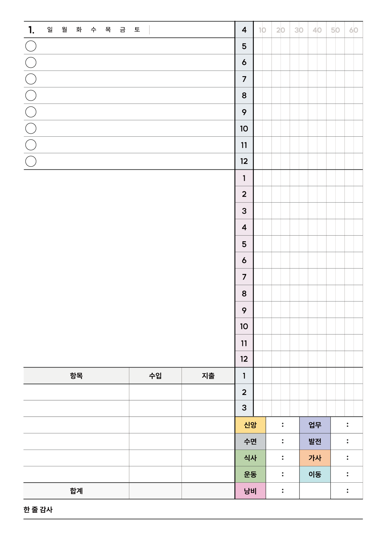 일별 시간관리 SYT 플래너 내지