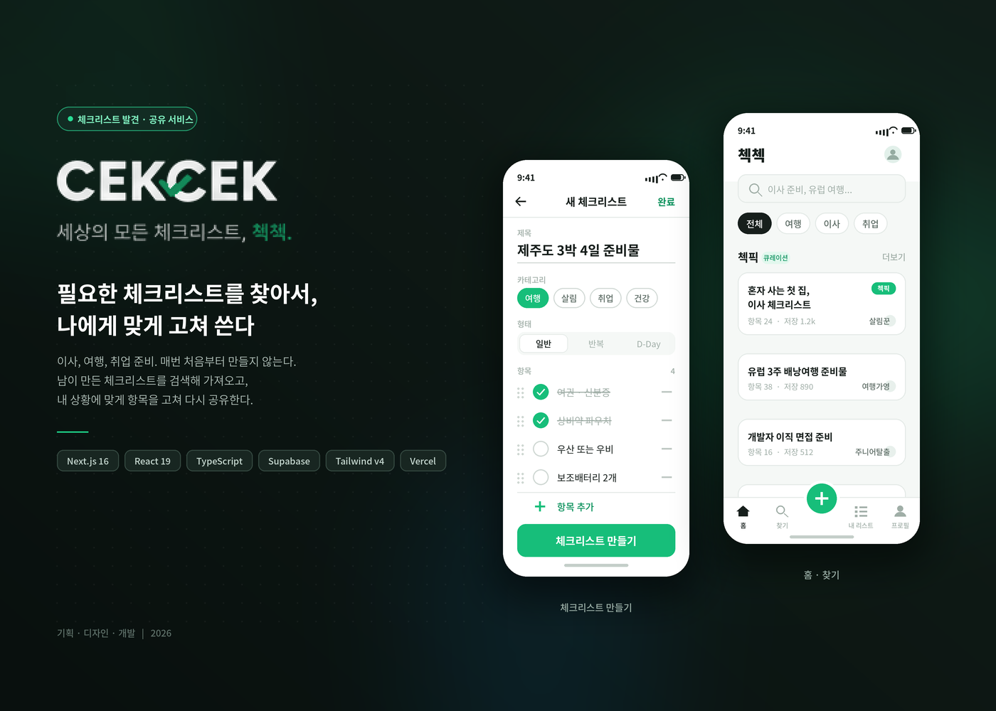 첵첵 포트폴리오 이미지