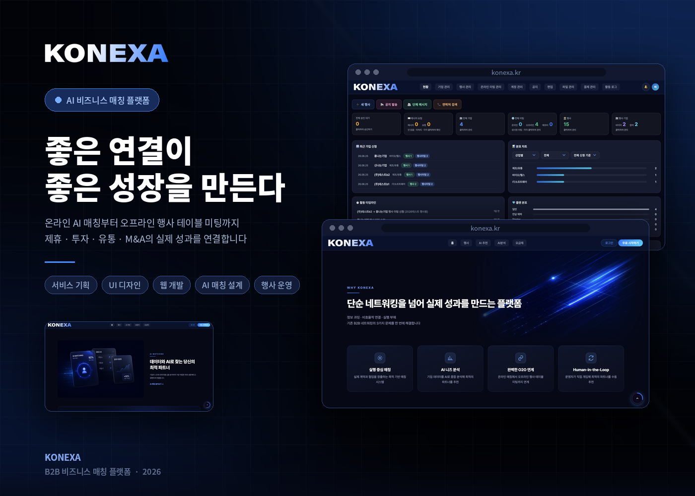 커넥사 포트폴리오 이미지